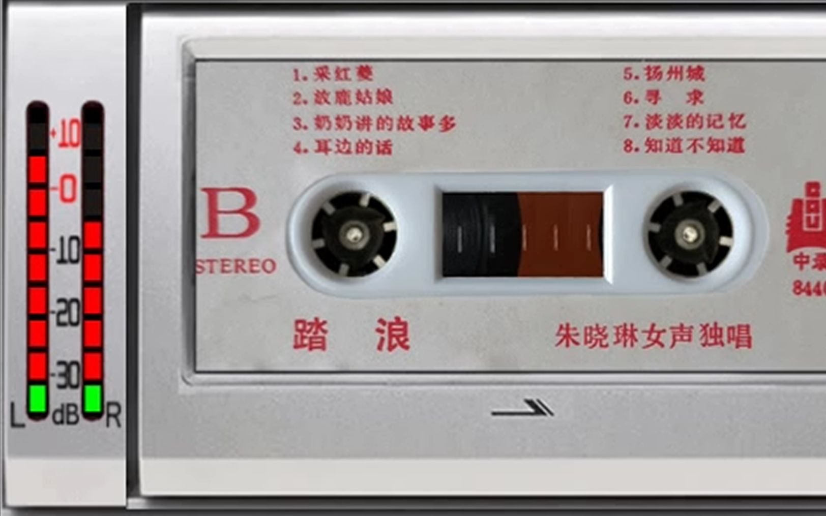 1984年流行歌曲磁带 朱晓琳 踏浪 采红菱 放鹿姑娘 奶奶讲的故事多 耳边的话 扬州城 寻求 淡淡的记忆 知道不知道哔哩哔哩bilibili