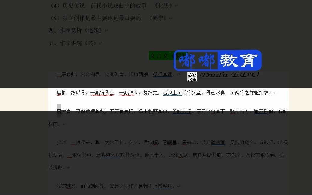 [图]文言文——狼（蒲松龄·狼三则其二）