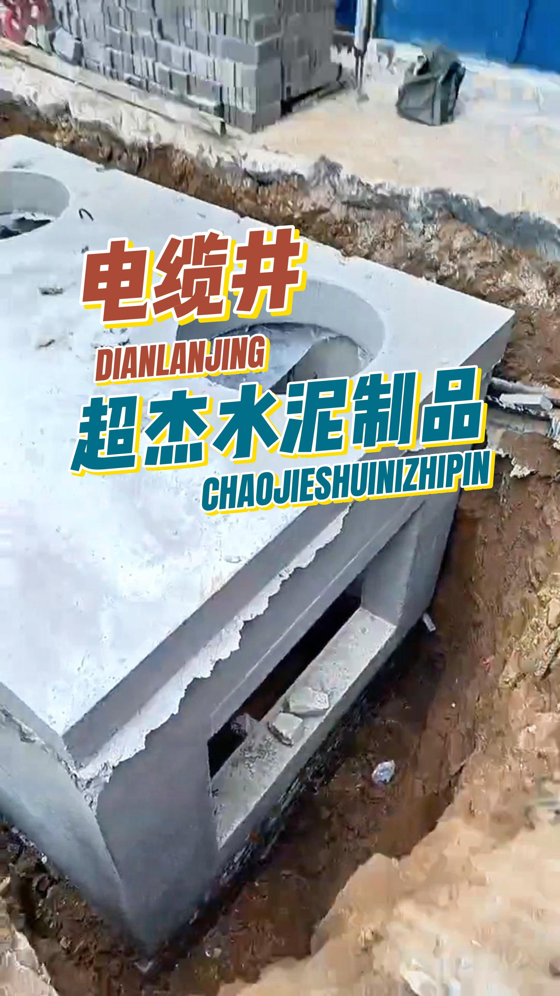 混凝土预制电缆井发货,电缆井生产厂家,安阳电缆井