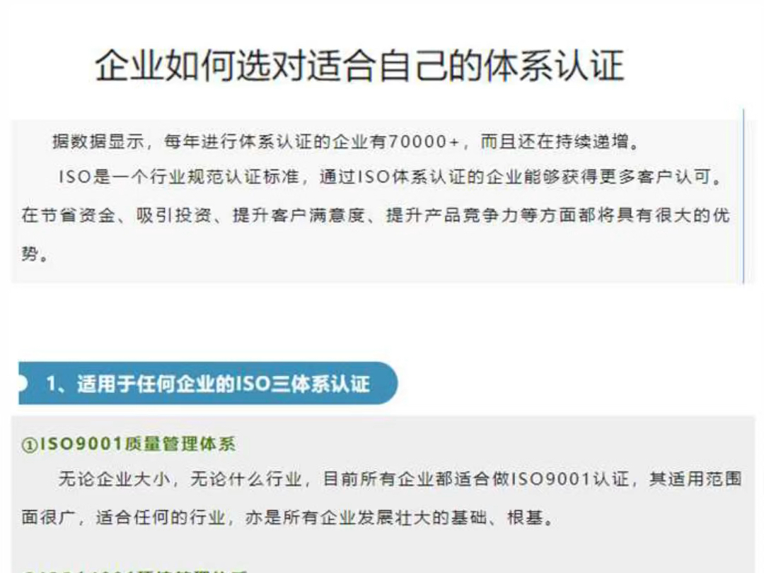 企业如何选对适合自己的体系认证?据数据显示,每年进行体系认证的企业有70000+,而且还在持续递增.1哔哩哔哩bilibili