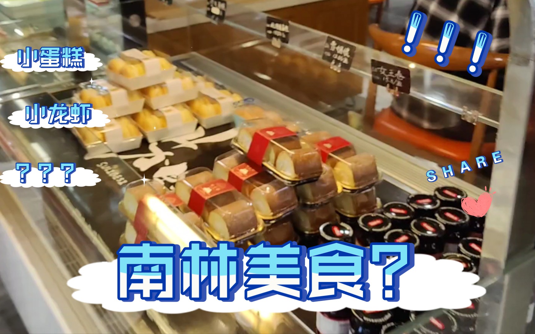 南林美食探店?4月的最后一天吃了什么?哔哩哔哩bilibili