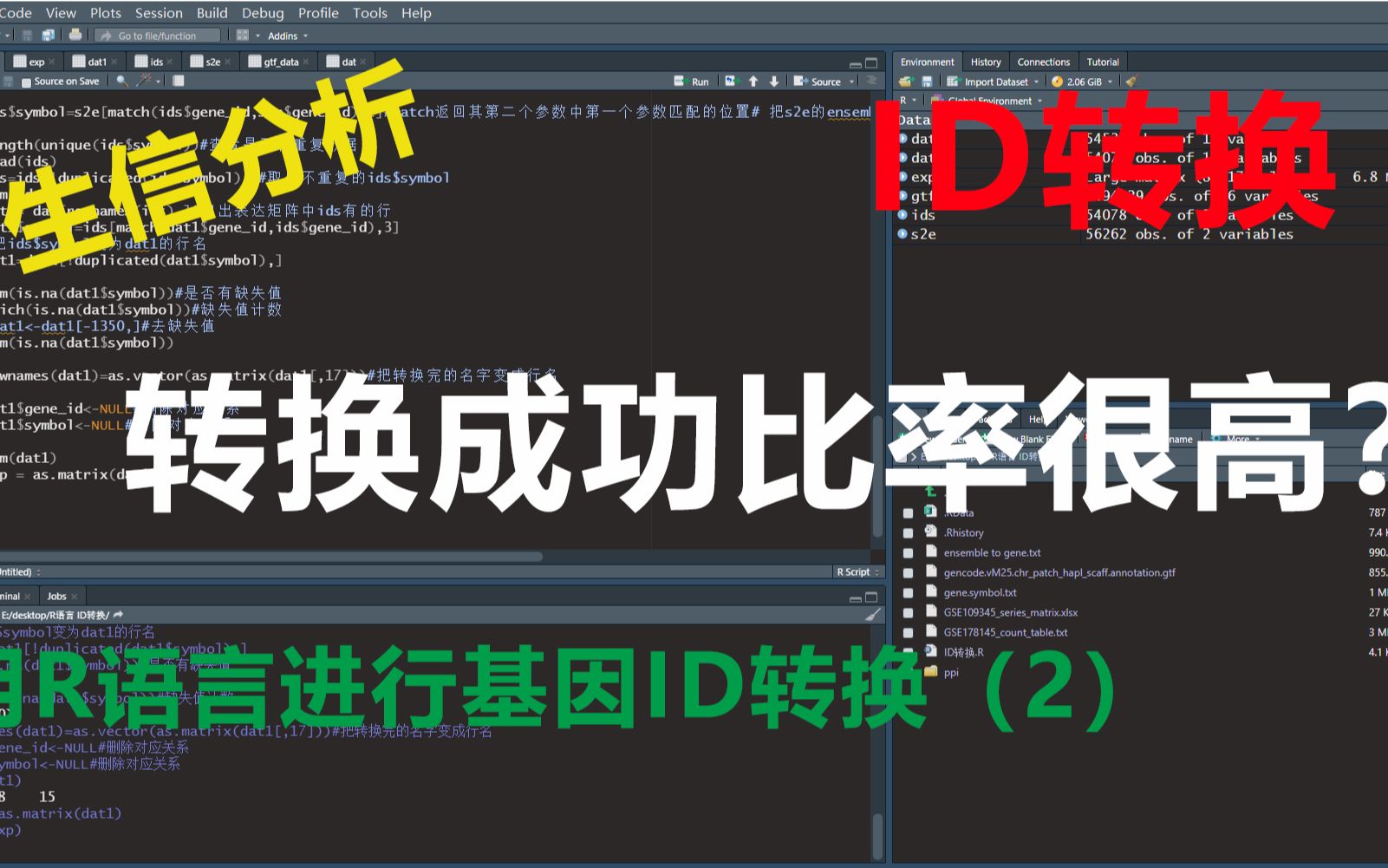 【R语言生信分析 】GEO平台 基因ID转换 最最最基础的转换方法,解决99%的转换问题(2)哔哩哔哩bilibili