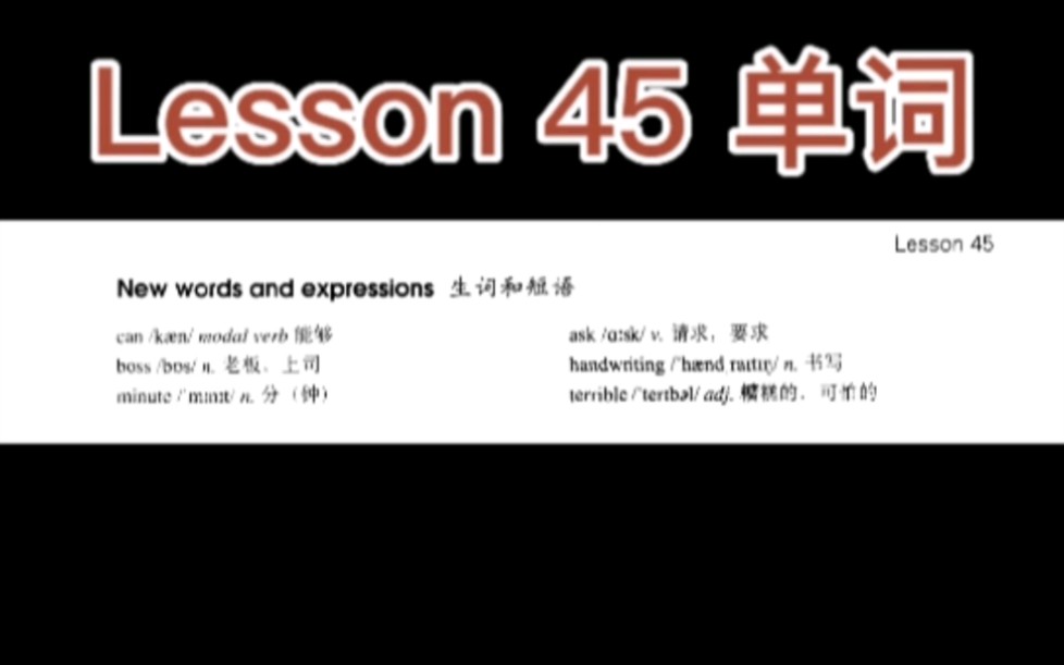 新概念英语第一册Lesson45单词朗读哔哩哔哩bilibili