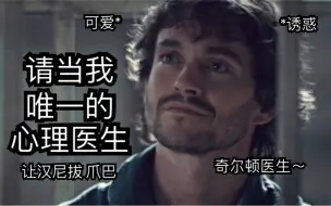 Download Video: 【Hannibal开灯cut】威尔“卖身”预备反攻 汉尼拔看了气抖抖