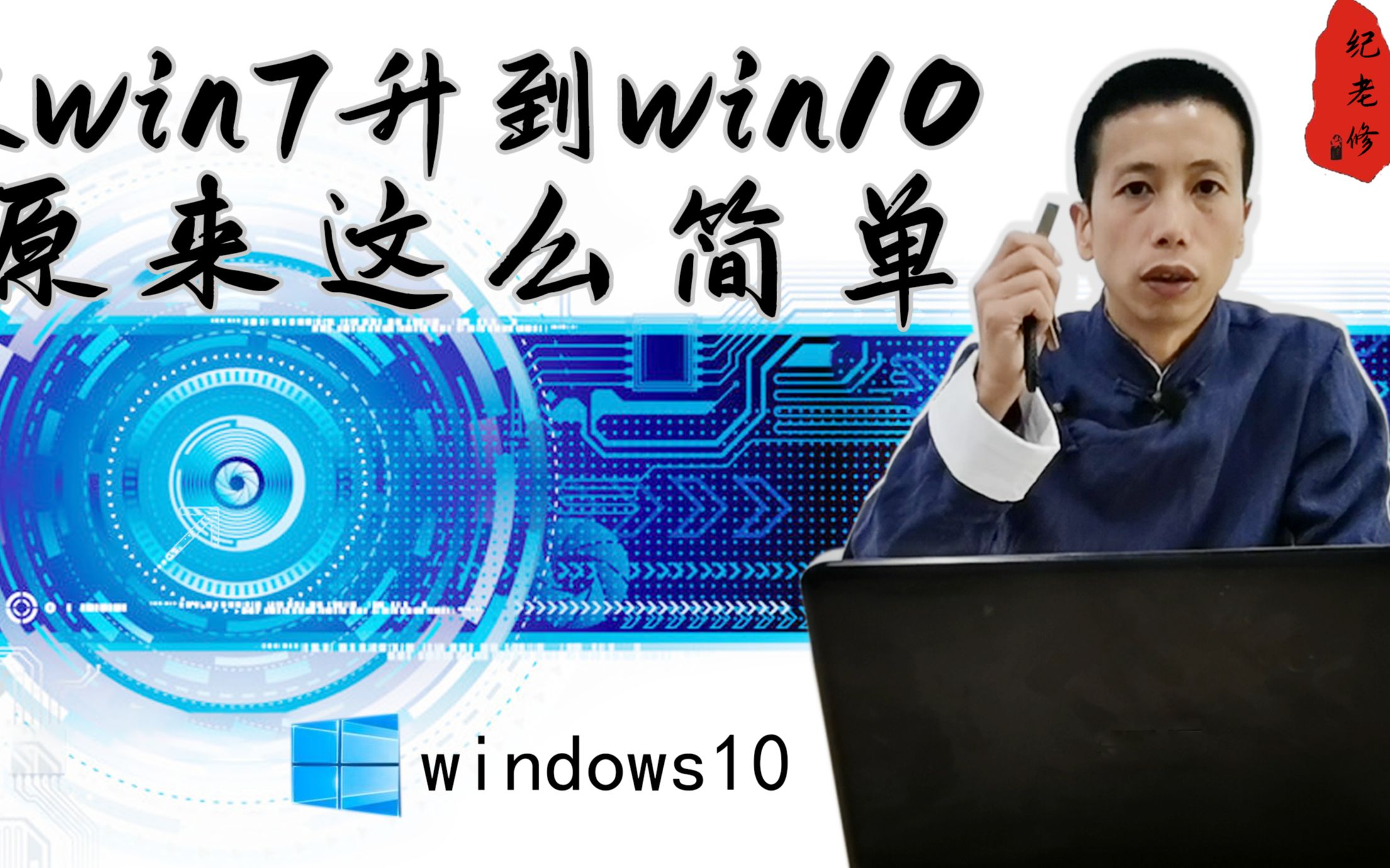 Win7一键升级到win10,超简单,简单到不能再简单的方法,了解一下哔哩哔哩bilibili