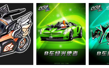 qq飞车端游你的b车喷焰是绿色的吗