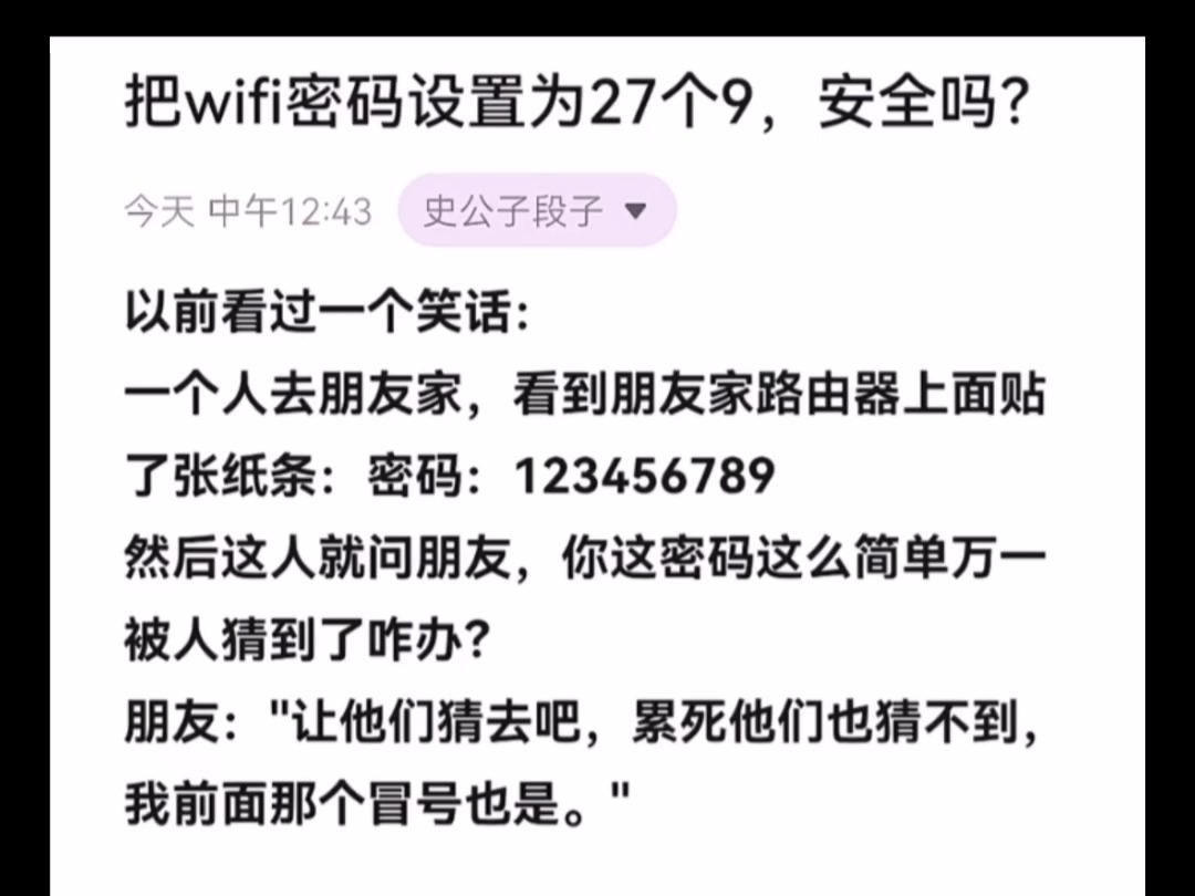 天涯顶级神贴:把WiFi密码设置为27个9,安全吗?哔哩哔哩bilibili