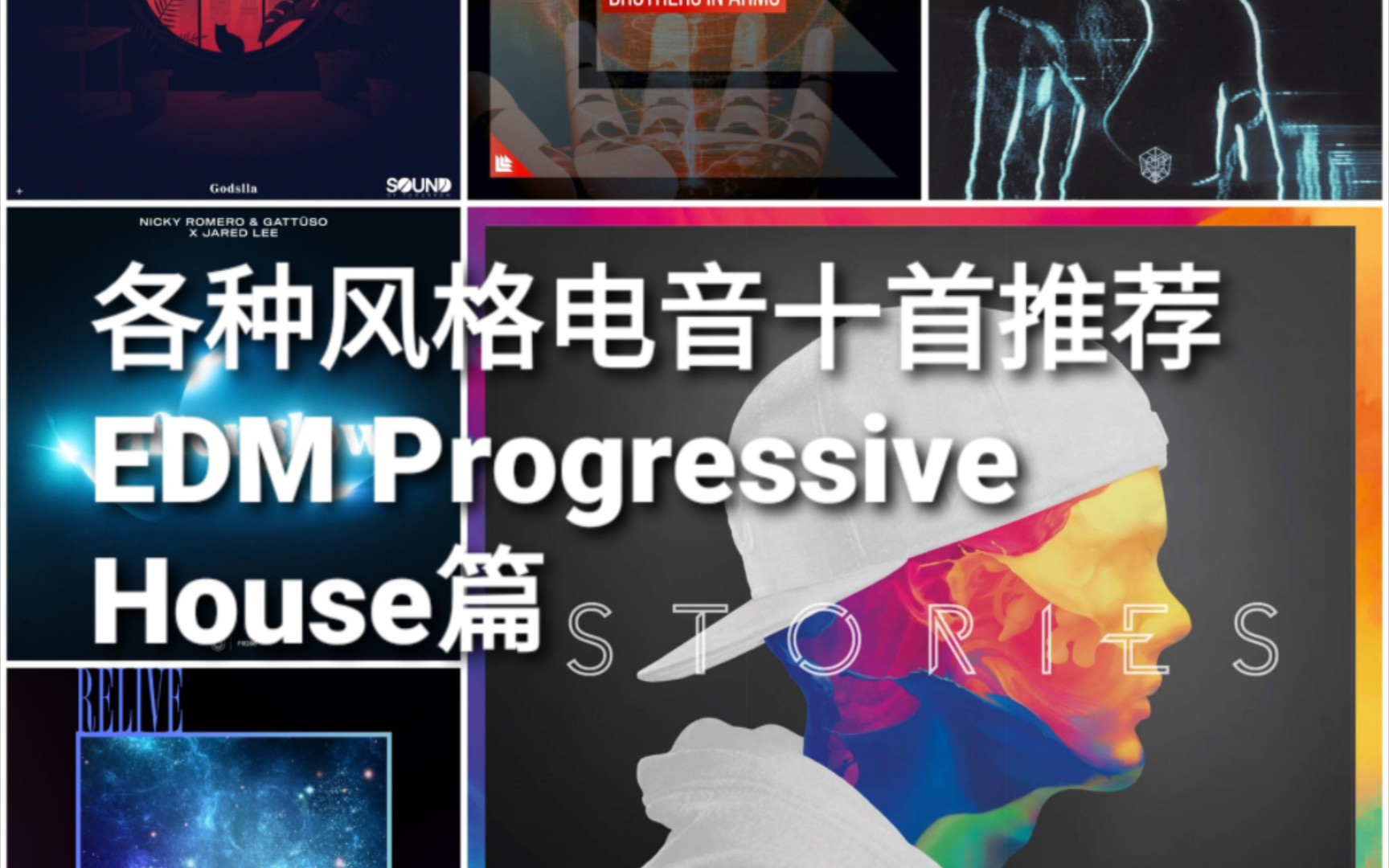 各种风格电音十首推荐之EDM Progressive House哔哩哔哩bilibili