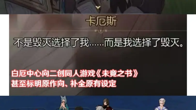 未竟之书制作组和我们玩的是一个星铁吗_游戏热门视频
