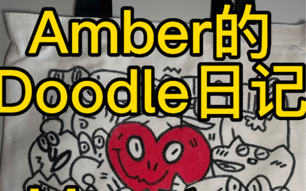 Amber的Doodle日记~Monster.Dee.Dee是Amber的好朋友~#手绘原创#涂鸦日记#左撇子#日常绘画#热爱生活