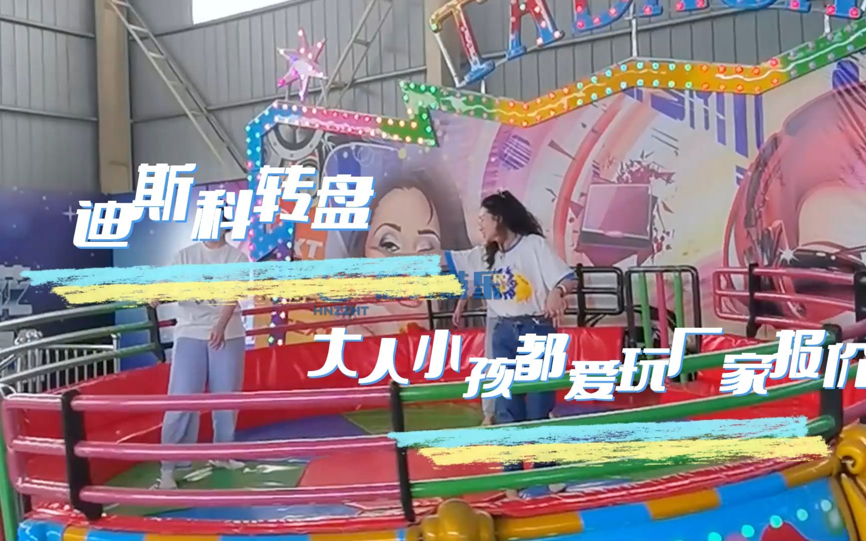 迪斯科转盘大人小孩都爱玩厂家报价