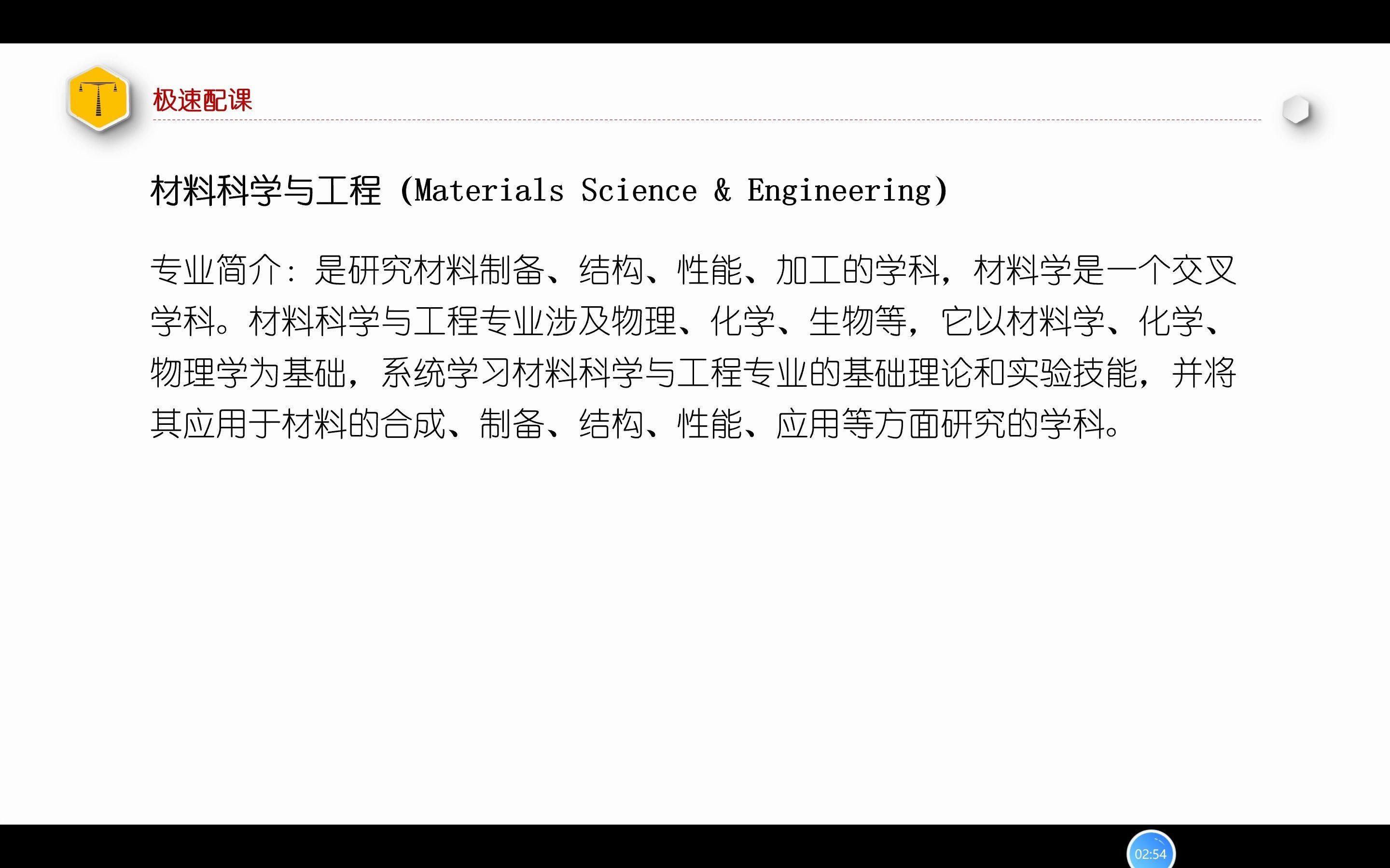 材料科学与工程专业讲解哔哩哔哩bilibili