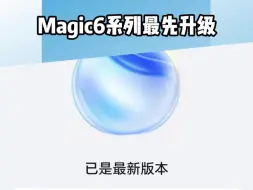 Download Video: 荣耀MagicOS9.0快要来了，Magic6系列用户将最先升级