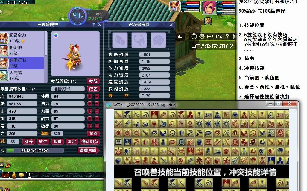 梦幻3技能宝宝打什么书 梦幻西游变异鬼将4技能上什么书