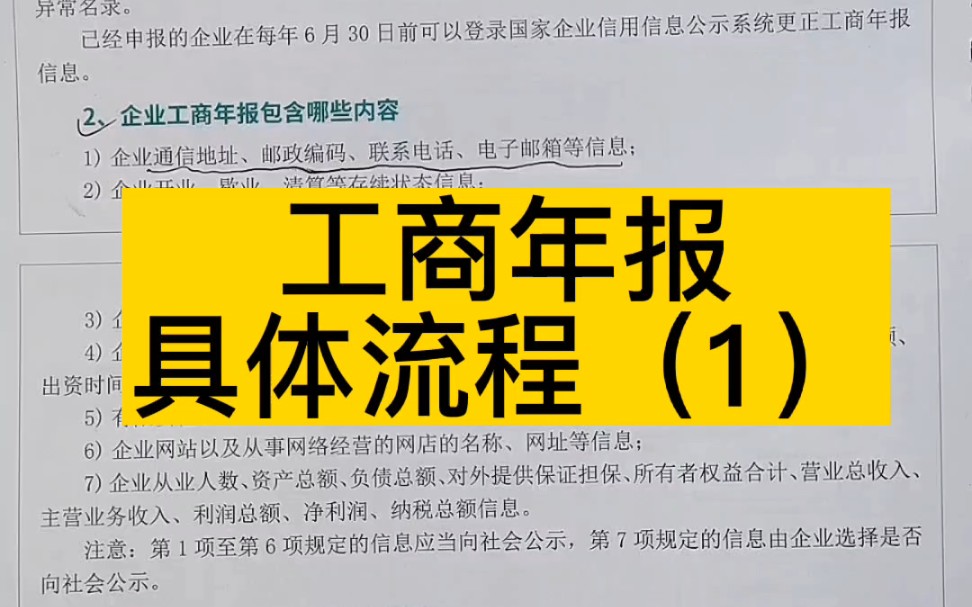 会计实操丨企业工商年报具体申报流程❗❗丨零基础学会计哔哩哔哩bilibili