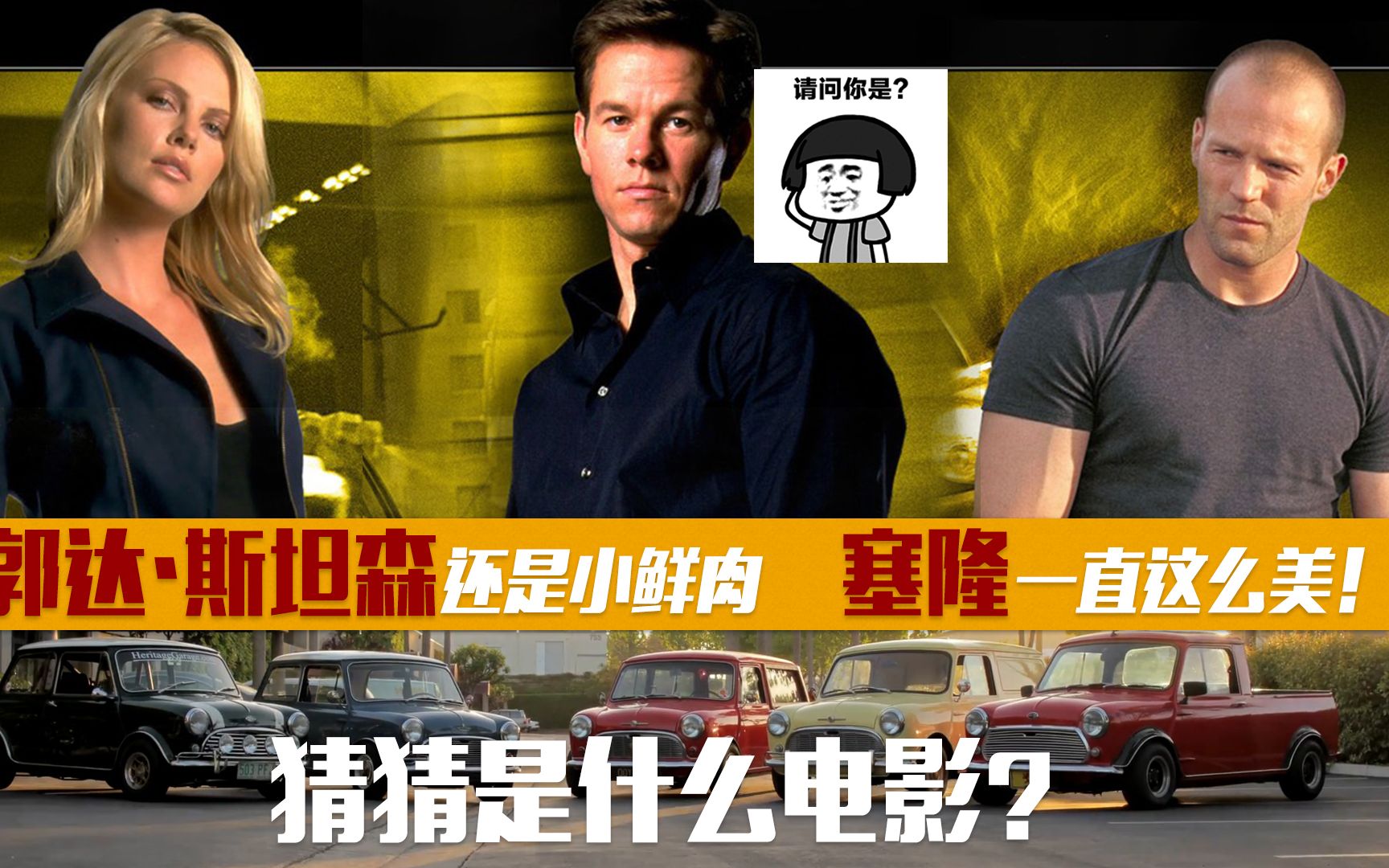 【观影说车】电影《偷天换日》之mini cooper的身世沉浮