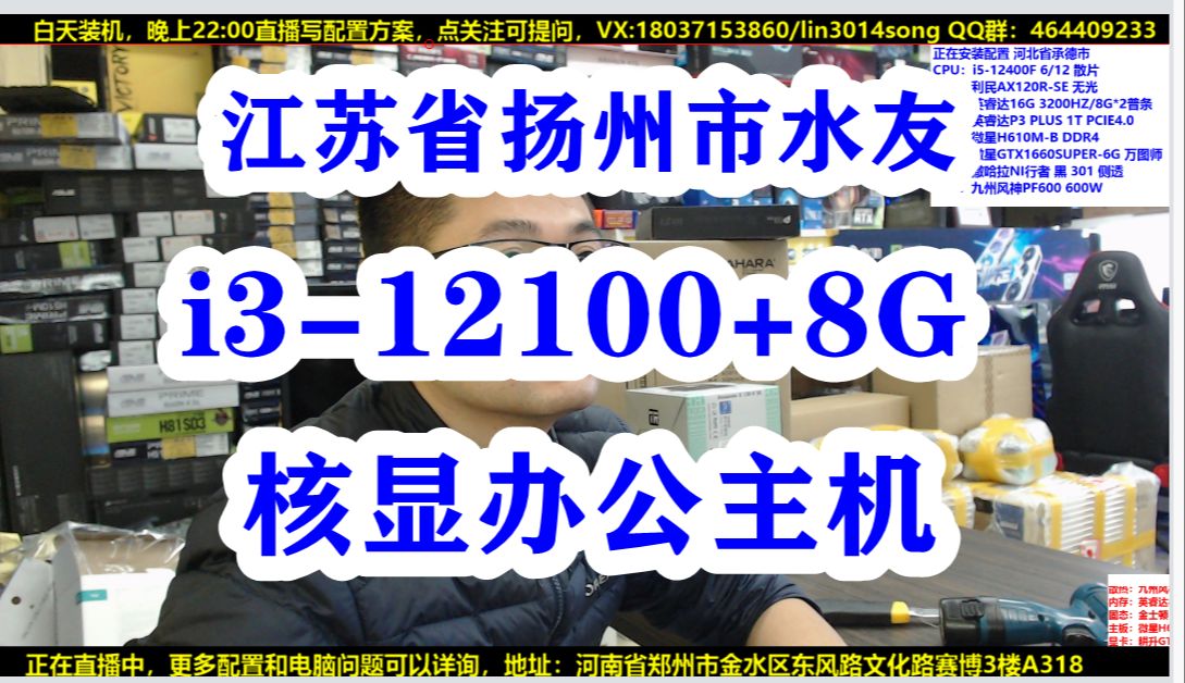 江苏省扬州市水友装机视频 办公电脑主机 i312100+8G+500G+核显哔哩哔哩bilibili