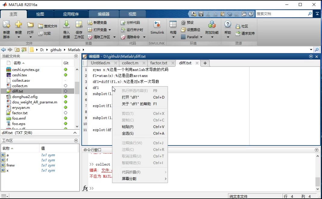 matlab小教程(1)合并同类项、因式分解、求导哔哩哔哩bilibili