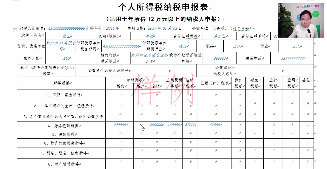 个人所得税怎么补企业申报个人所得税个人所得税企业所得税哔哩哔哩bilibili