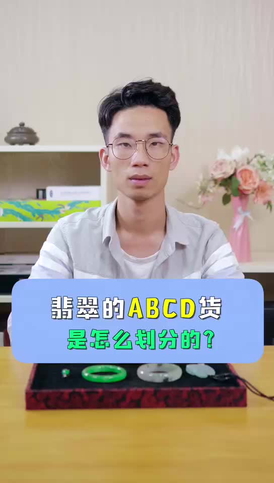 关于翡翠A B C D 货的划分?哔哩哔哩bilibili