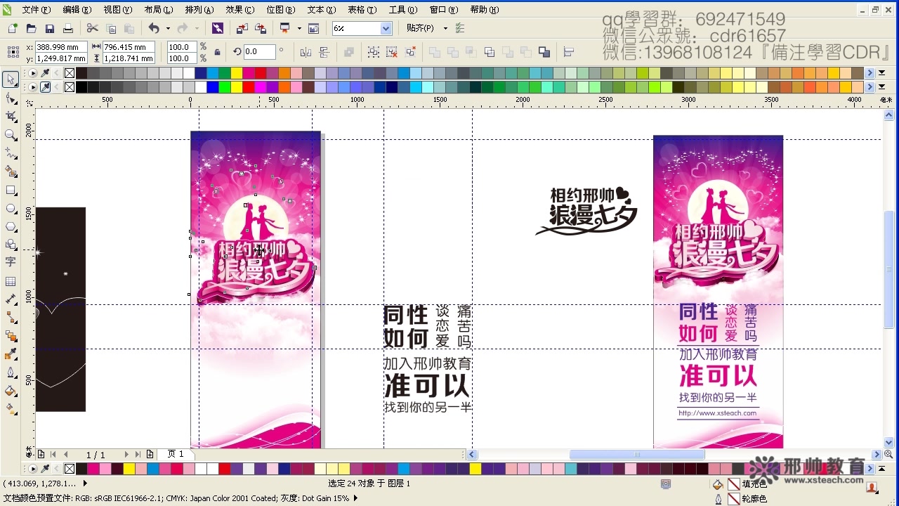 宣传品七夕易拉宝制作 CorelDRAW X7实战教程CDR平面设计零基础入门到精通视频教程哔哩哔哩bilibili