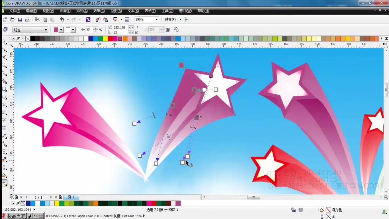 双11狂欢日coreldrawx7实战教程cdr平面设计零基础入门到精通视频教程