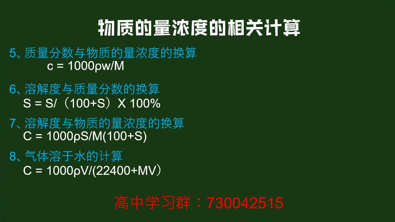 第3节 物质的量浓度的相关计算 高中化学一轮复习哔哩哔哩bilibili