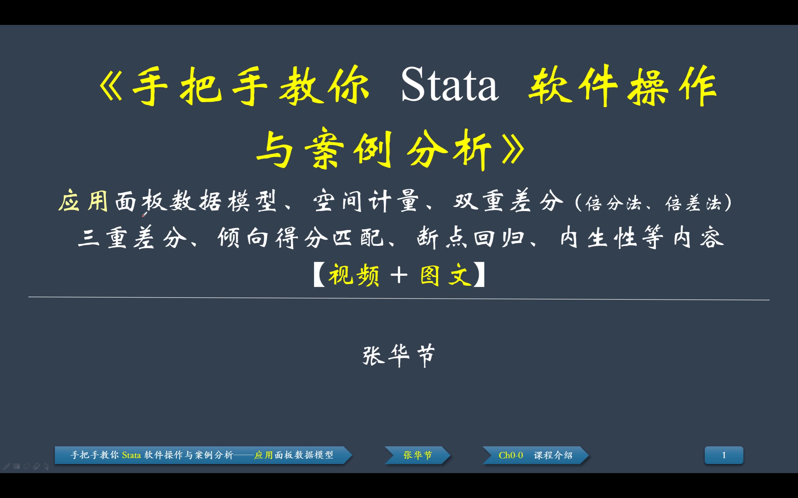 [图]空间计量、面板数据模型、时间序列分析、计量经济学、Stata、EViews视频教程