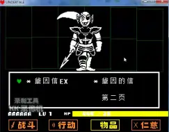 Download Video: Undertale 如果你在鱼姐追逐战中使用情书