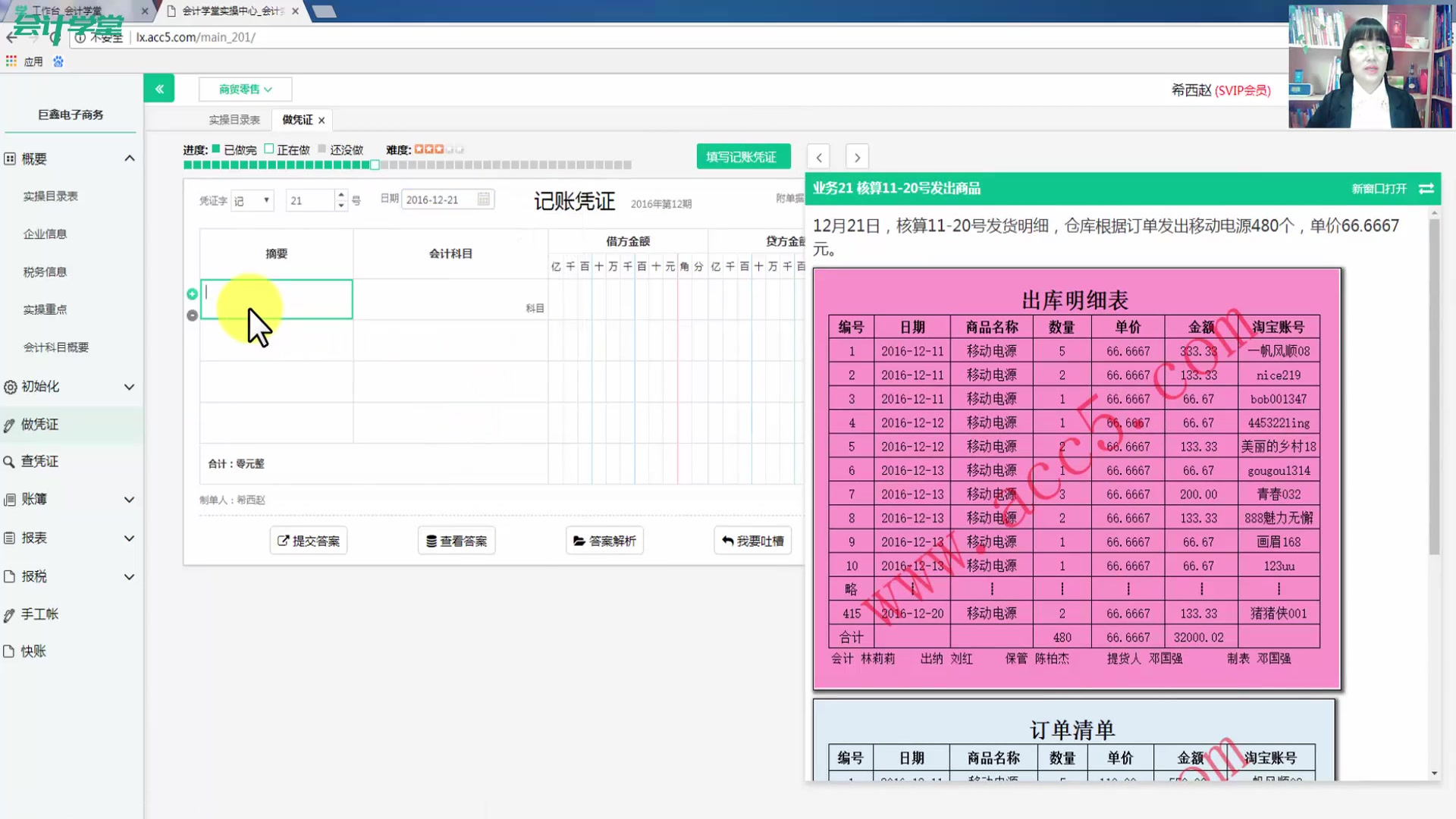 电商成本核算电商成本核算表互联网电商会计核算流程哔哩哔哩bilibili