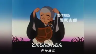 一休小和尚-哔哩哔哩_Bilibili