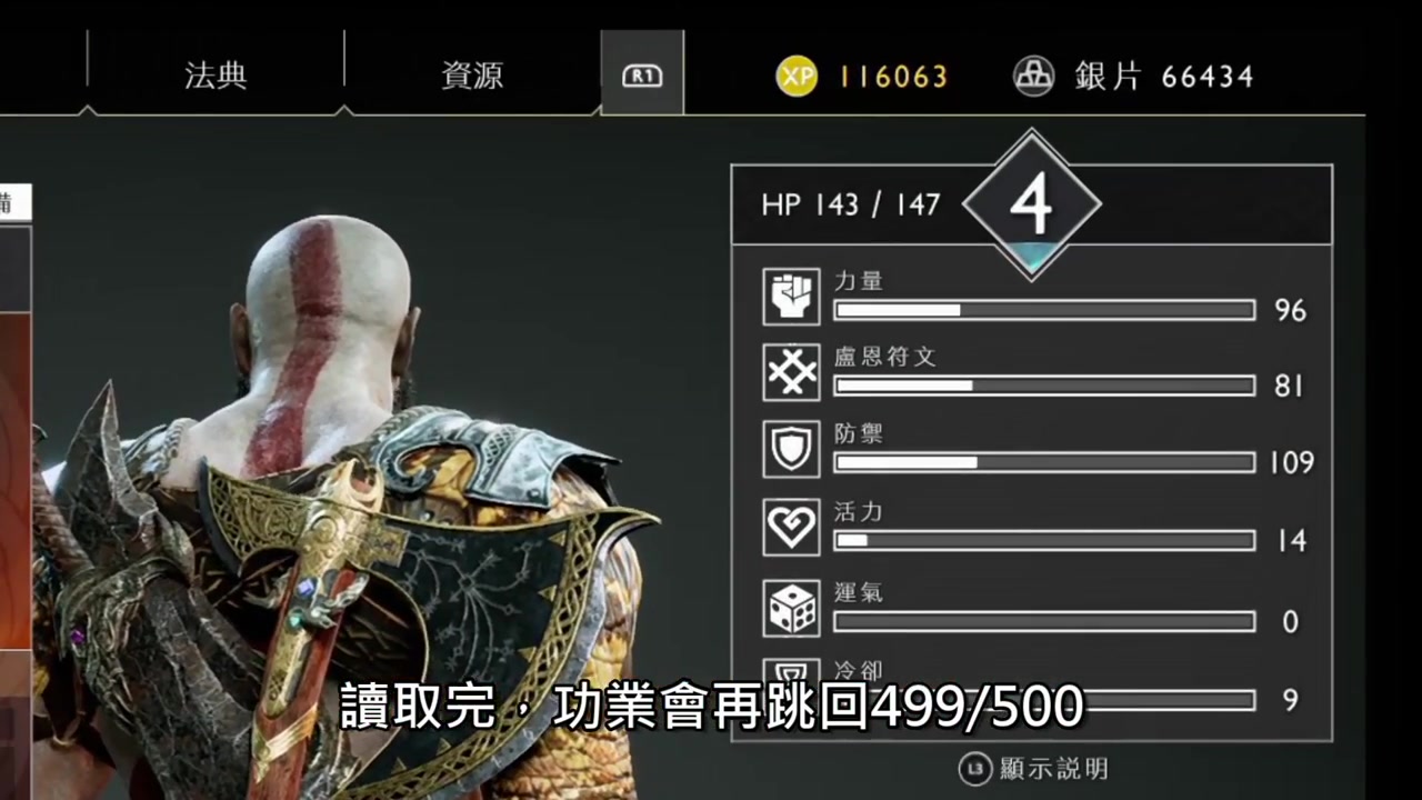 [图]戰神4 (GOD OF WAR) 無限快刷XP點數及金錢密技_分享