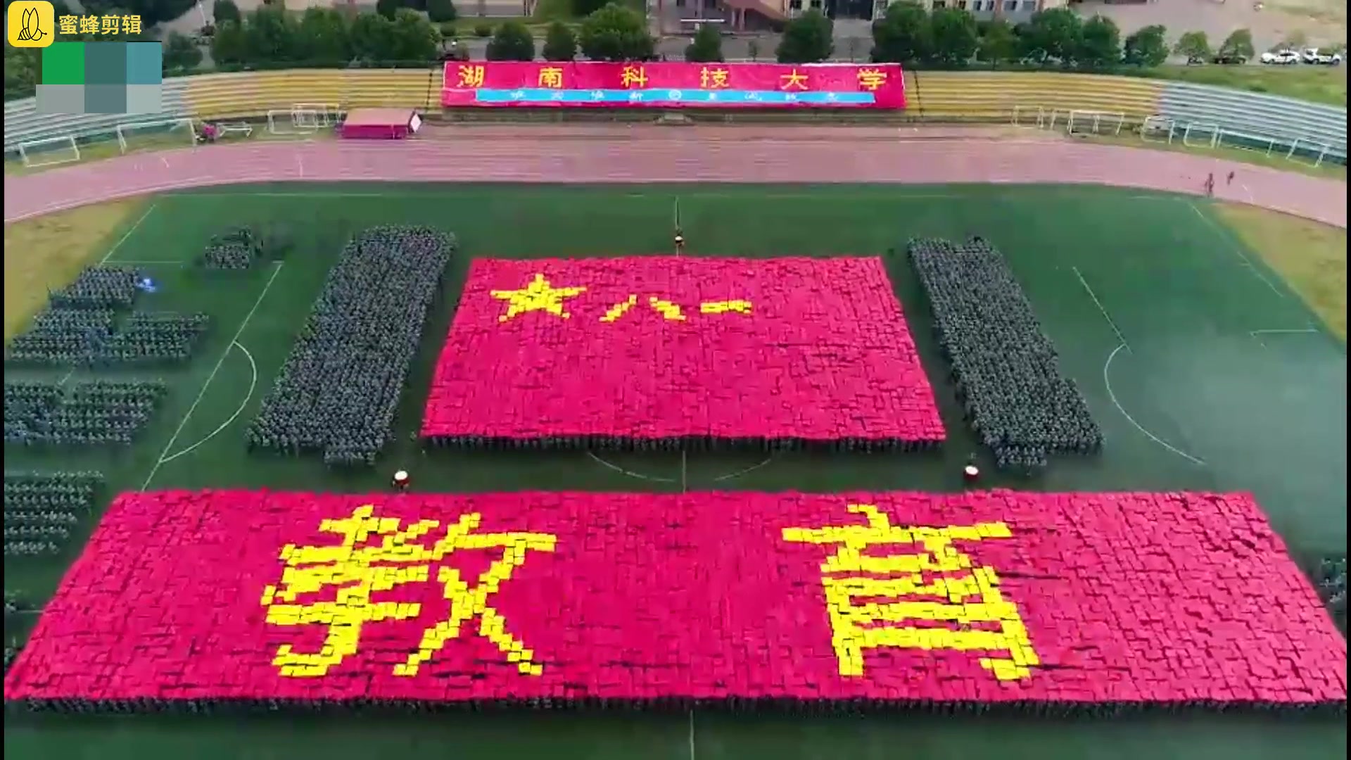 活动作品我在湖科大18级军训阅兵摆字方阵