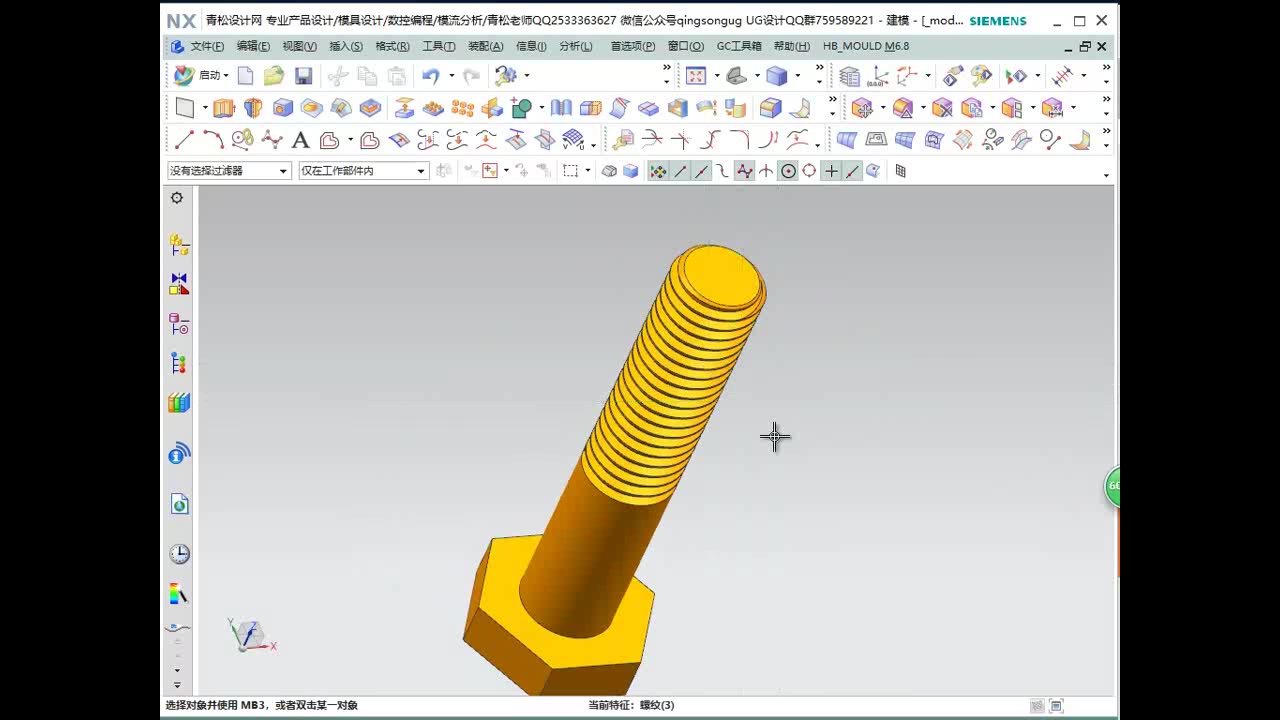 ug产品设计螺丝画法