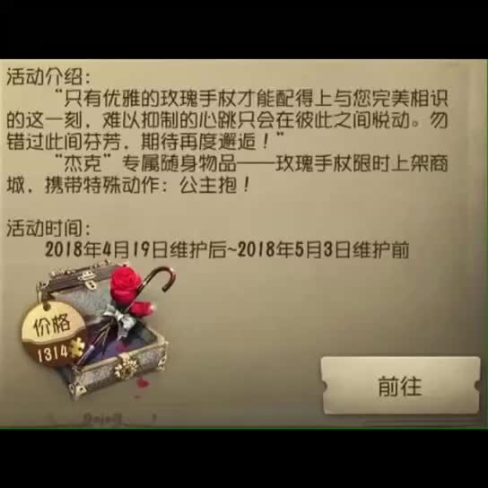 第五人格玫瑰手杖三大“套路”,除了返场都别信!哔哩哔哩bilibili