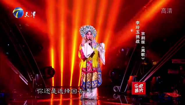 当京剧与现代歌曲融合产生了这样一曲耐人寻味的《离歌》哔哩哔哩bilibili