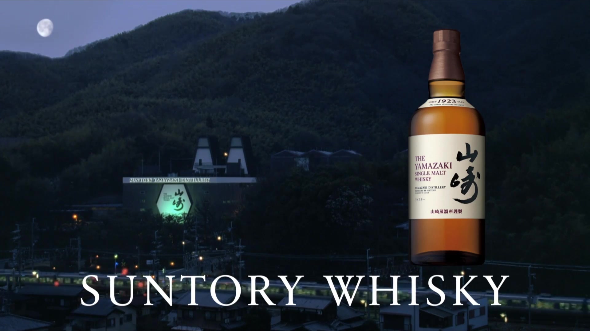 山崎蒸馏所 天王山 山崎 威士忌 WHISKY サントリーシングルモルトウイスキー山崎『なぜ、この场所なのか.』篇 120秒 サントリー CM哔哩哔哩...