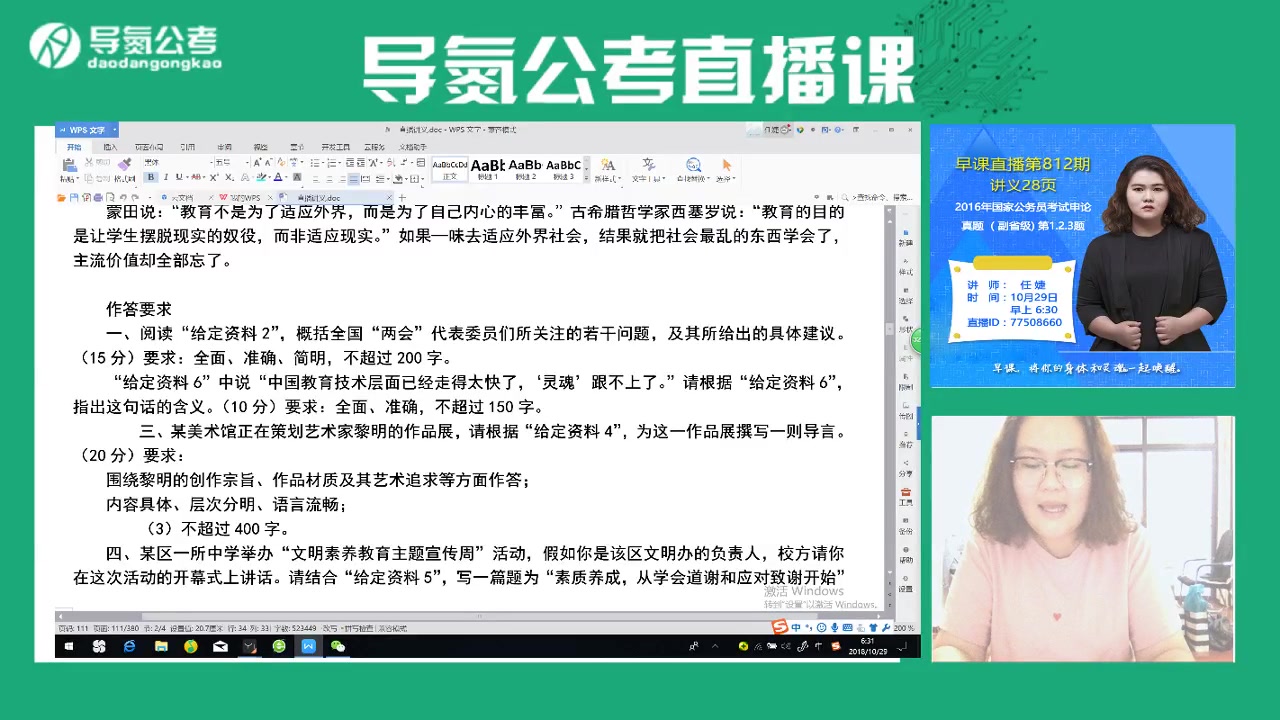 2016年国家公务员考试申论真题(副省级级)第1、2、3题讲解哔哩哔哩bilibili