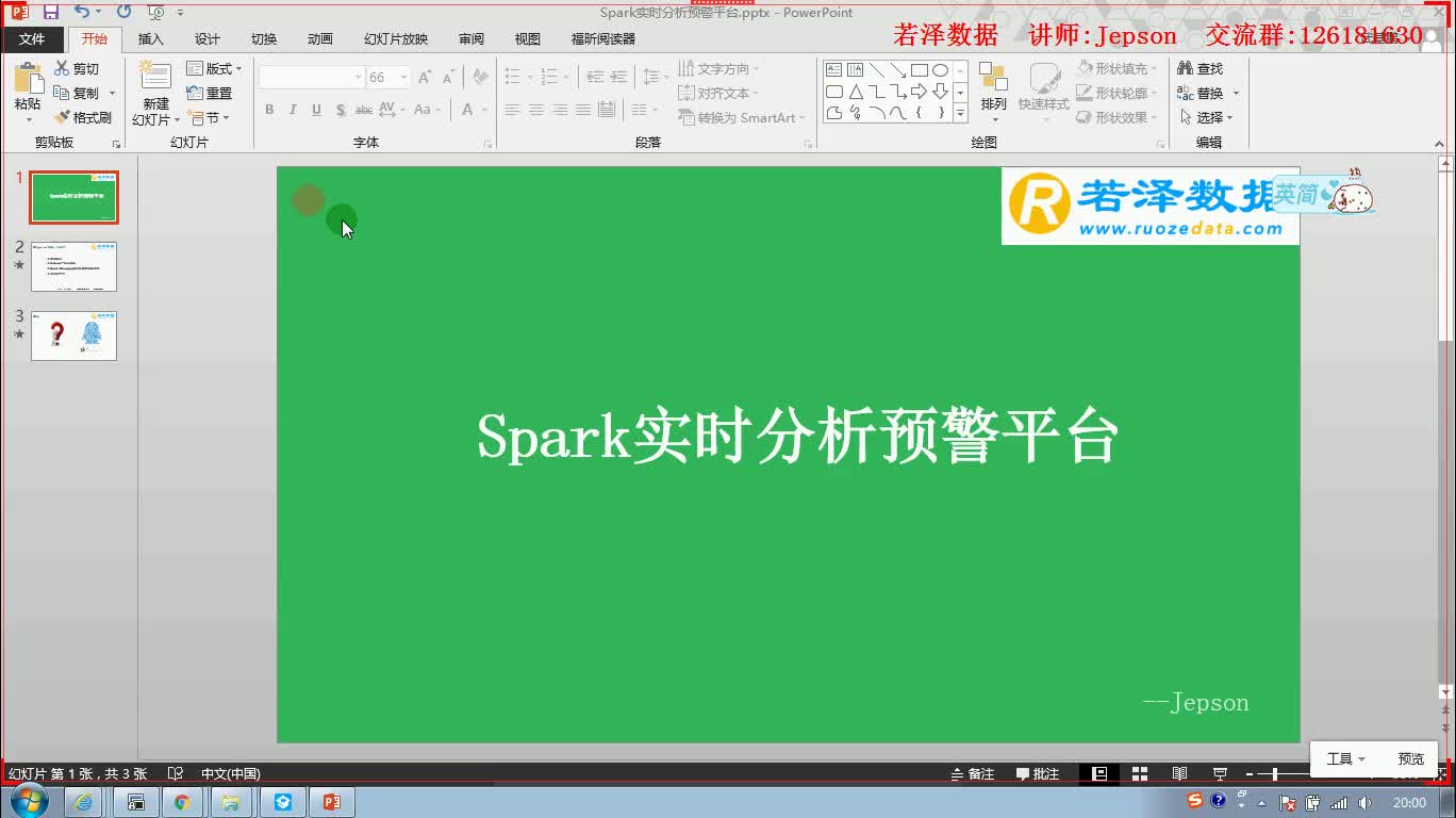 【若泽大数据】企业级Spark实时分析预警平台项目(架构+提交流程+现场排错)哔哩哔哩bilibili