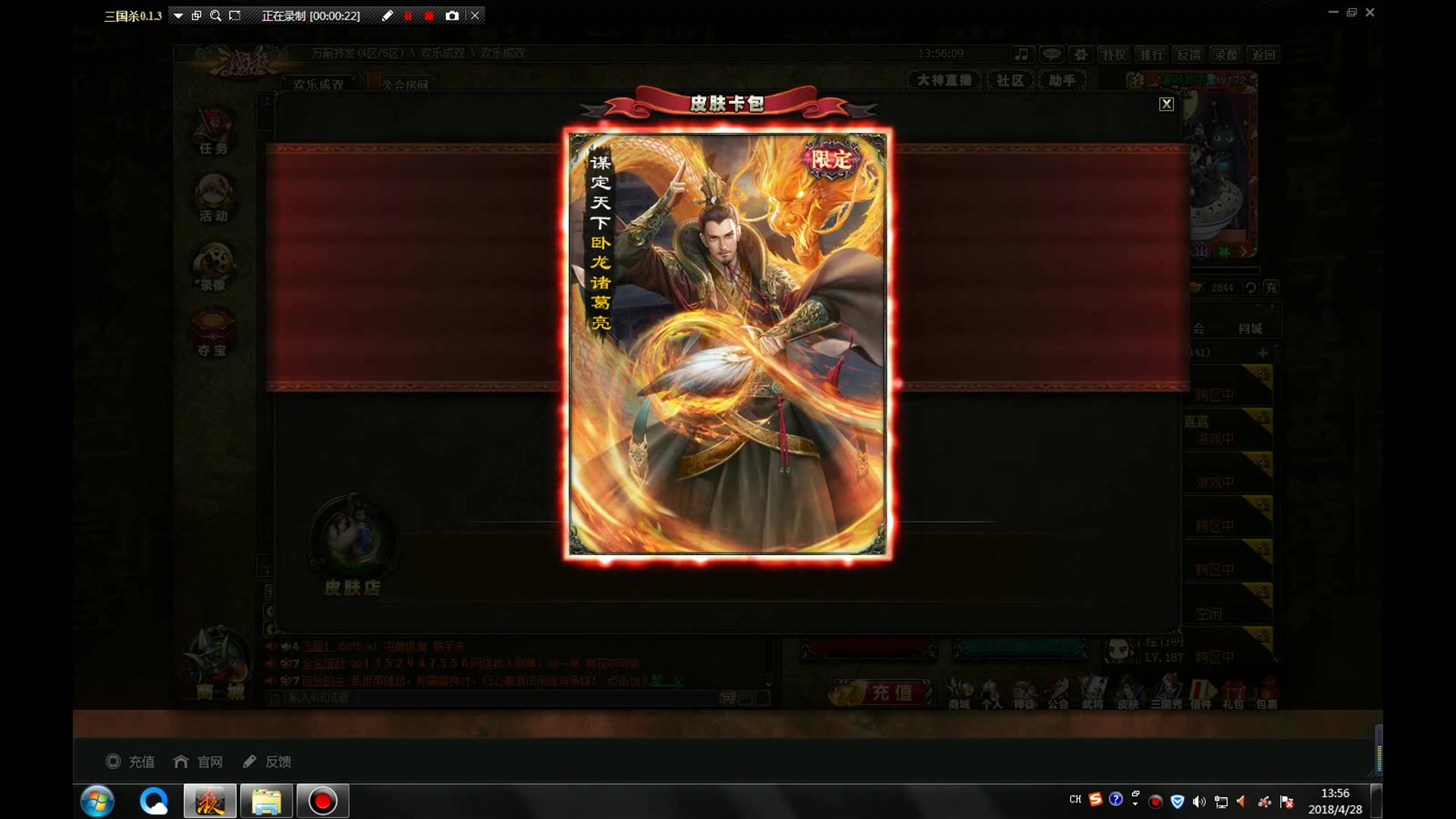 三国杀单肤包出限定皮肤谋定天下卧龙诸葛亮