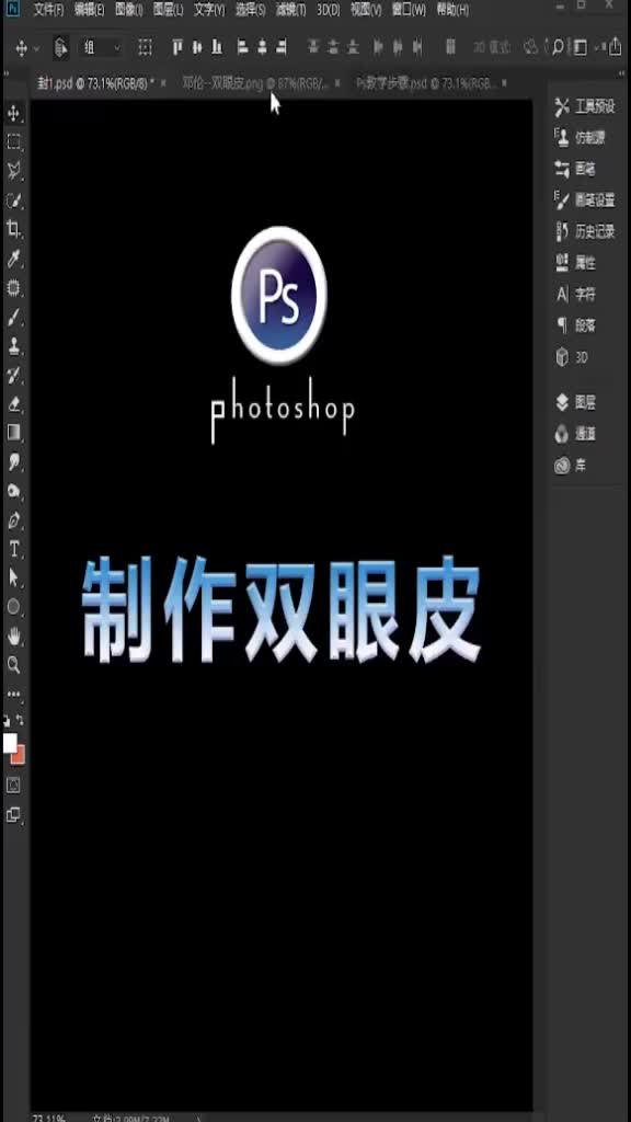 制作双眼皮ps教程哔哩哔哩bilibili