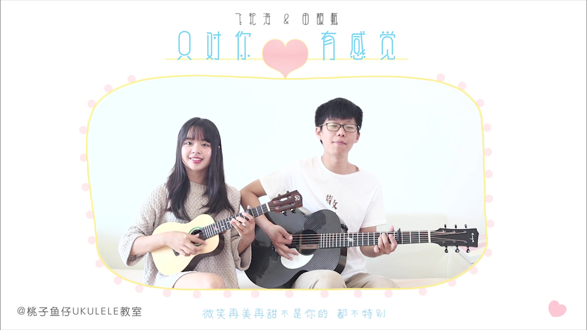 只对你有感觉mv B站