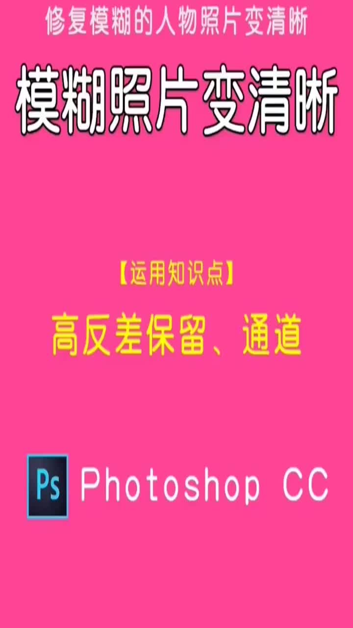 模糊照片变清晰ps教程哔哩哔哩bilibili