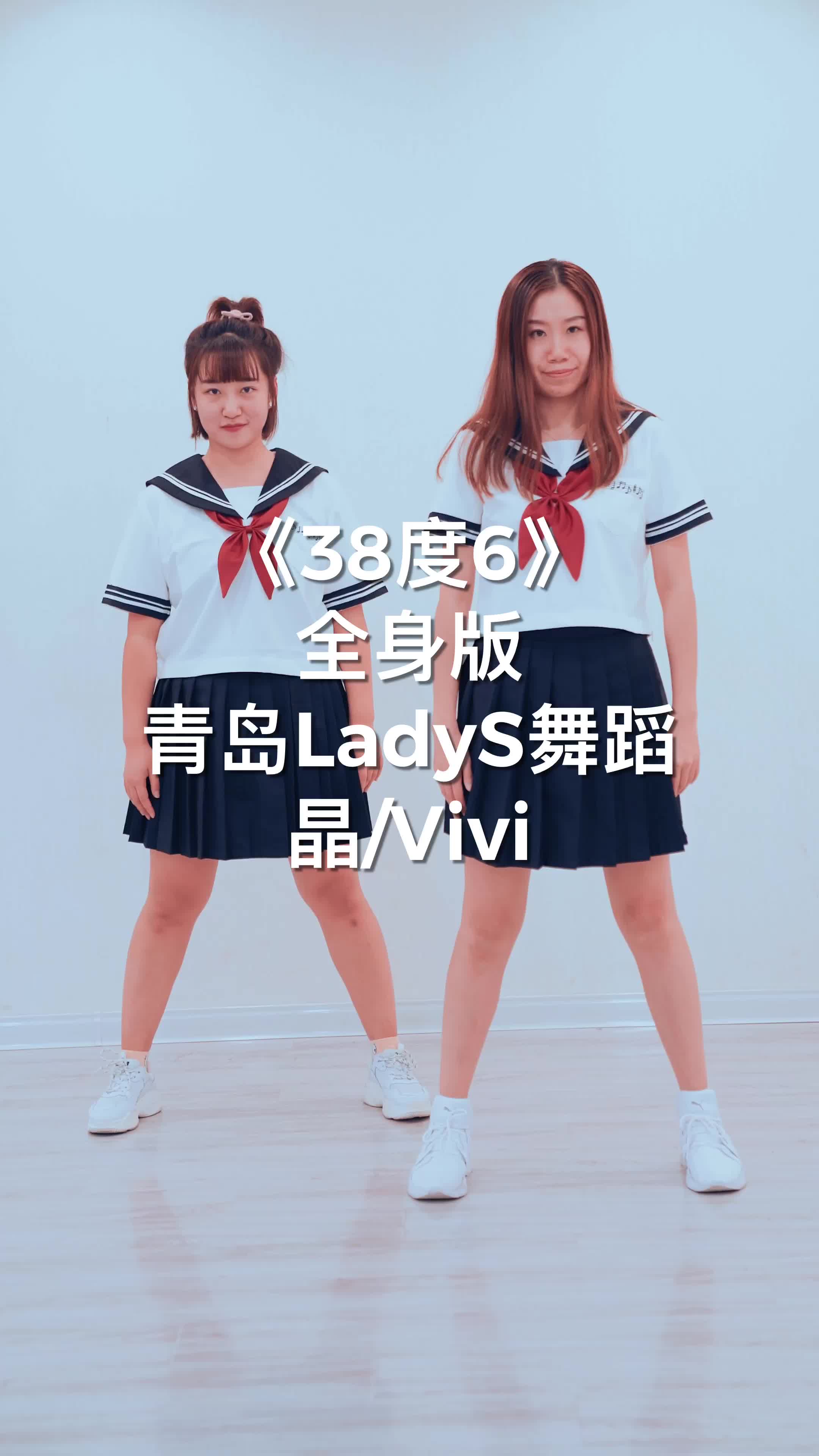 青岛Lady.S舞蹈 抖音热曲《38度6 》哔哩哔哩bilibili