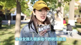 Video herunterladen: 单身女生的两大类型：被偏爱的都有恃无恐