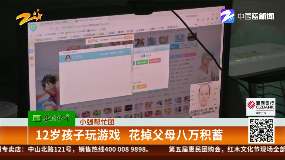 【浙江宁波】熊孩子打手游系列:12岁孩子玩游戏 花掉父母八万积蓄哔哩哔哩bilibili