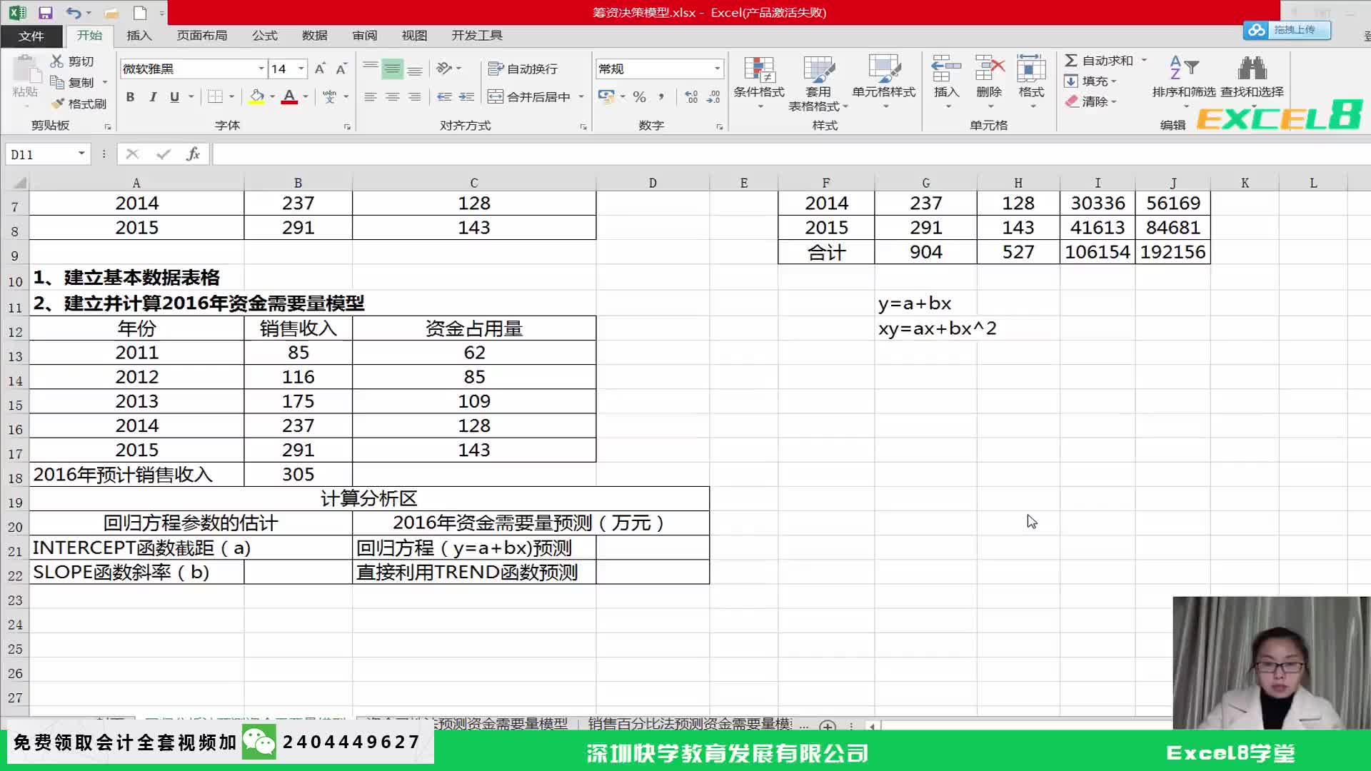 会计公式excel计算工资excelexcel会计做账表格哔哩哔哩bilibili