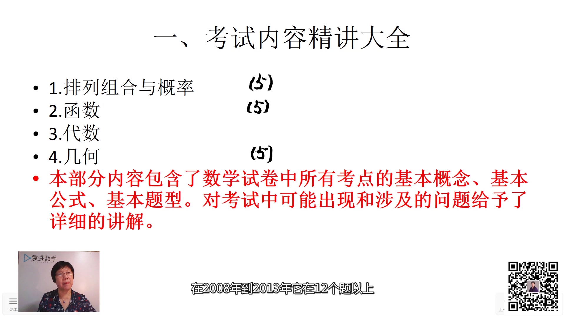 数学分册主编:袁进视频网课介绍哔哩哔哩bilibili