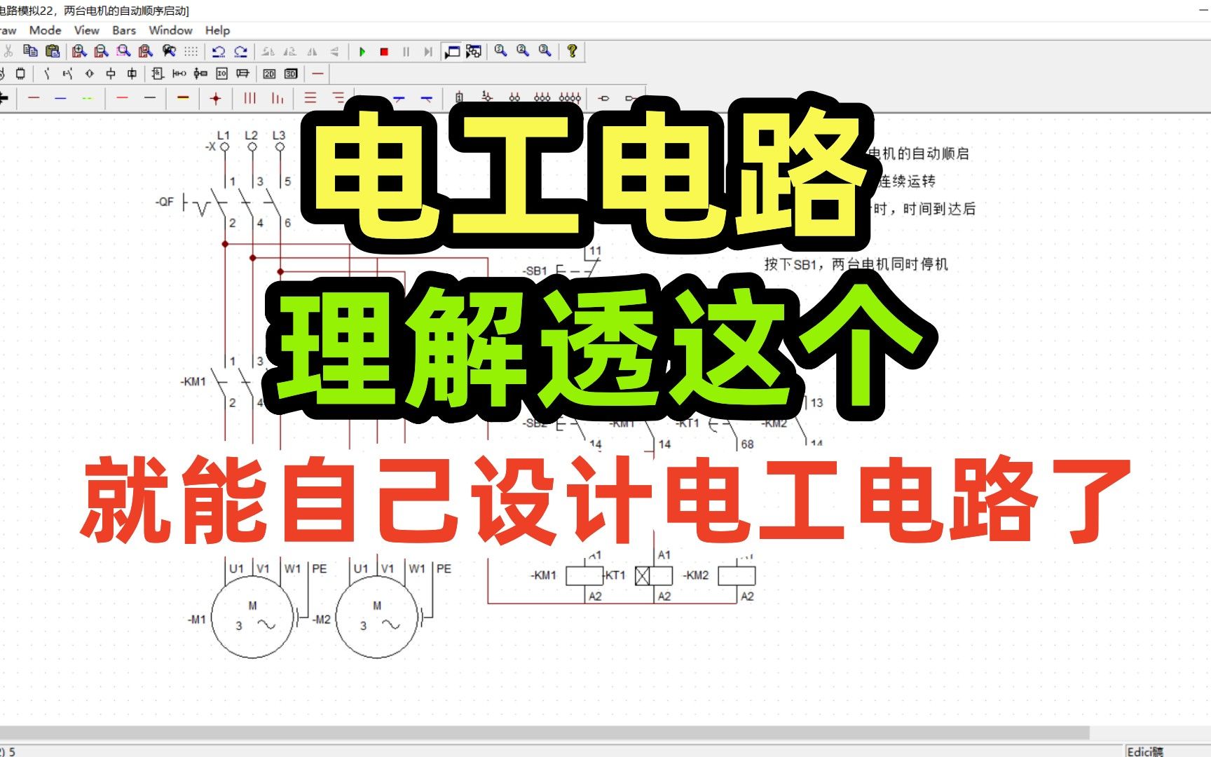 [图]电工电路，理解透这个，就能自己设计电工电路了