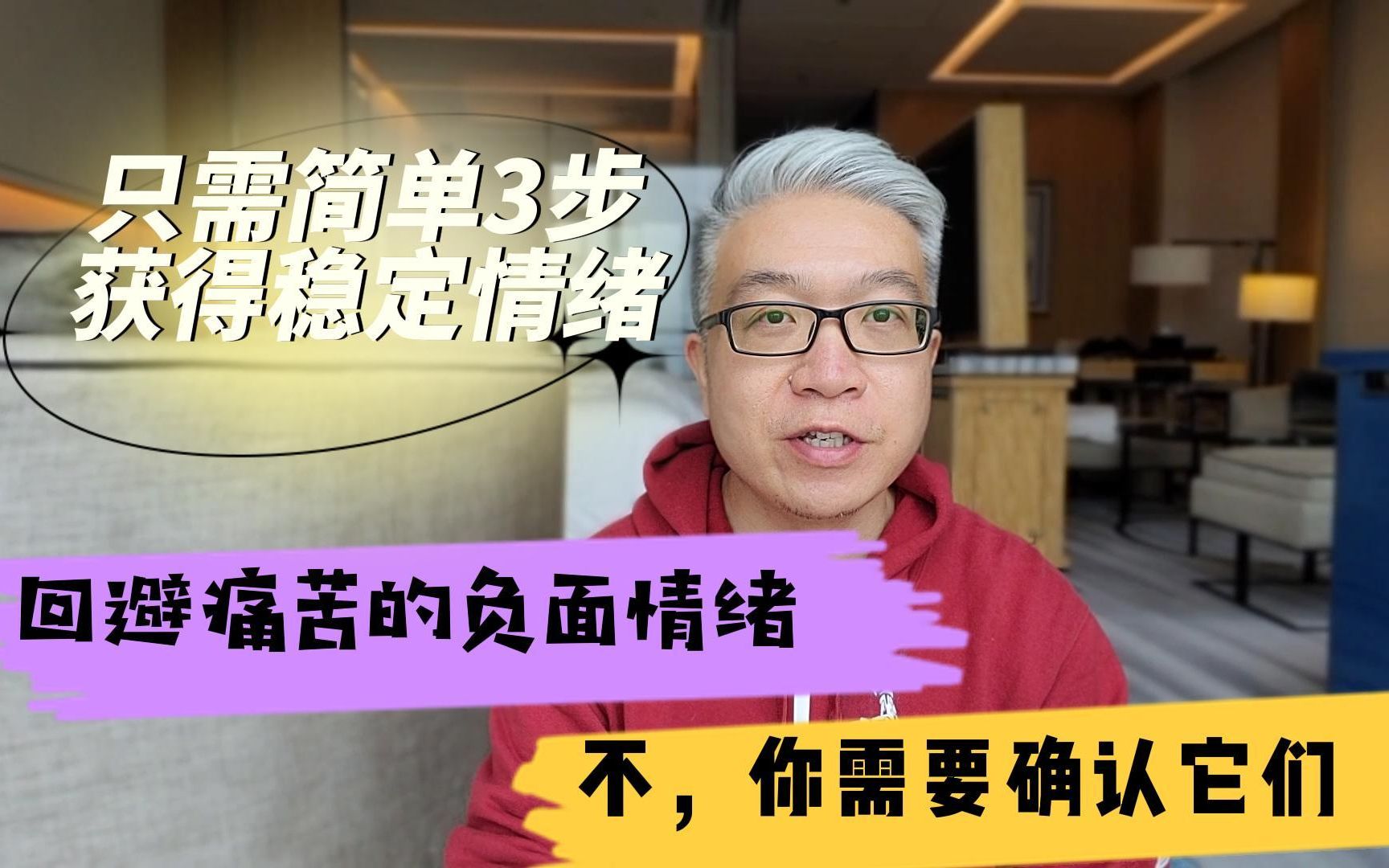 回避痛苦的负面情绪？不，你需要确认它们！-只需简单3步，获得稳定情绪